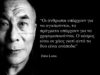 15 μαθήματα ζωής από τον Dalai Lama